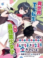 东流影视漫画《山海拾遗录》官方封面