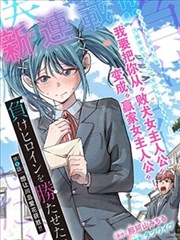 东流影视漫画《戏台春秋》官方封面